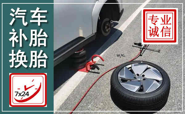 六安汽车换轮胎,附近上门换轮胎电话