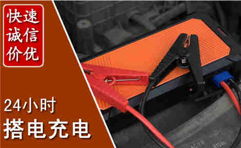 六安汽车搭电场景与案例