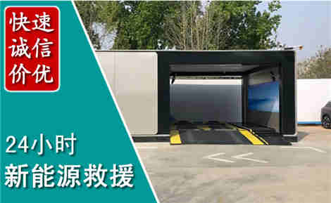 六安新能源汽车救援场景与案例