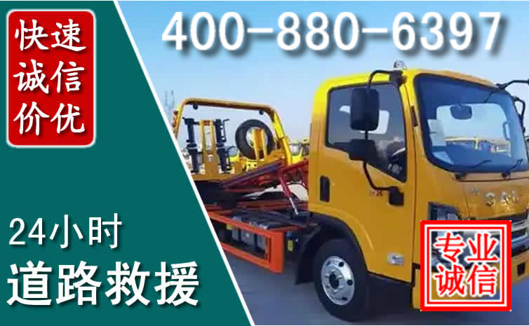 六安道路救援电话