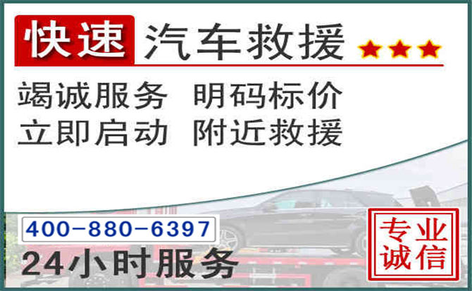 六安长春拖车电话